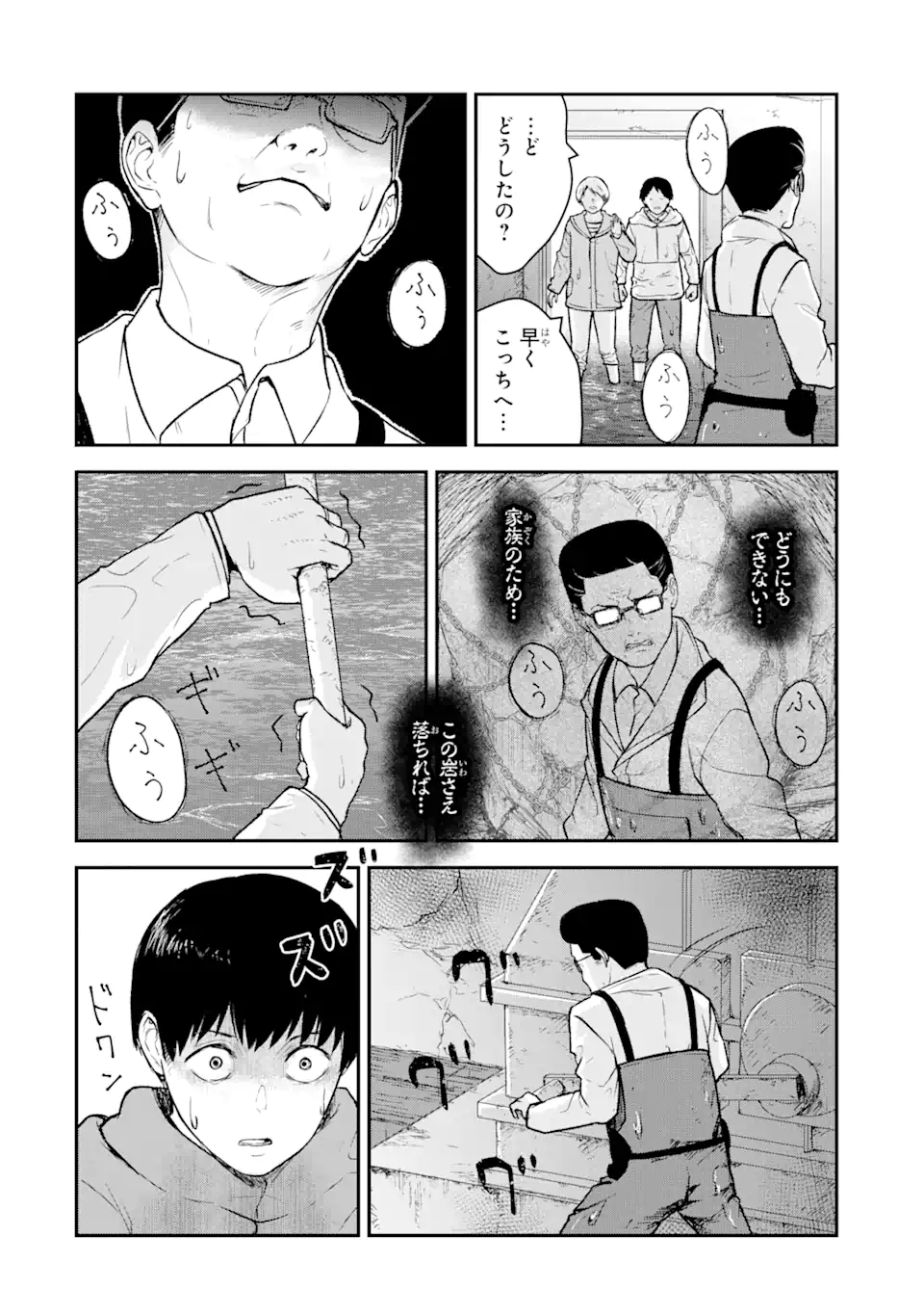 Hakobune – Shinubeki na no wa Dare ka? - Chapter 9.1 - Page 11